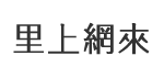 安招里